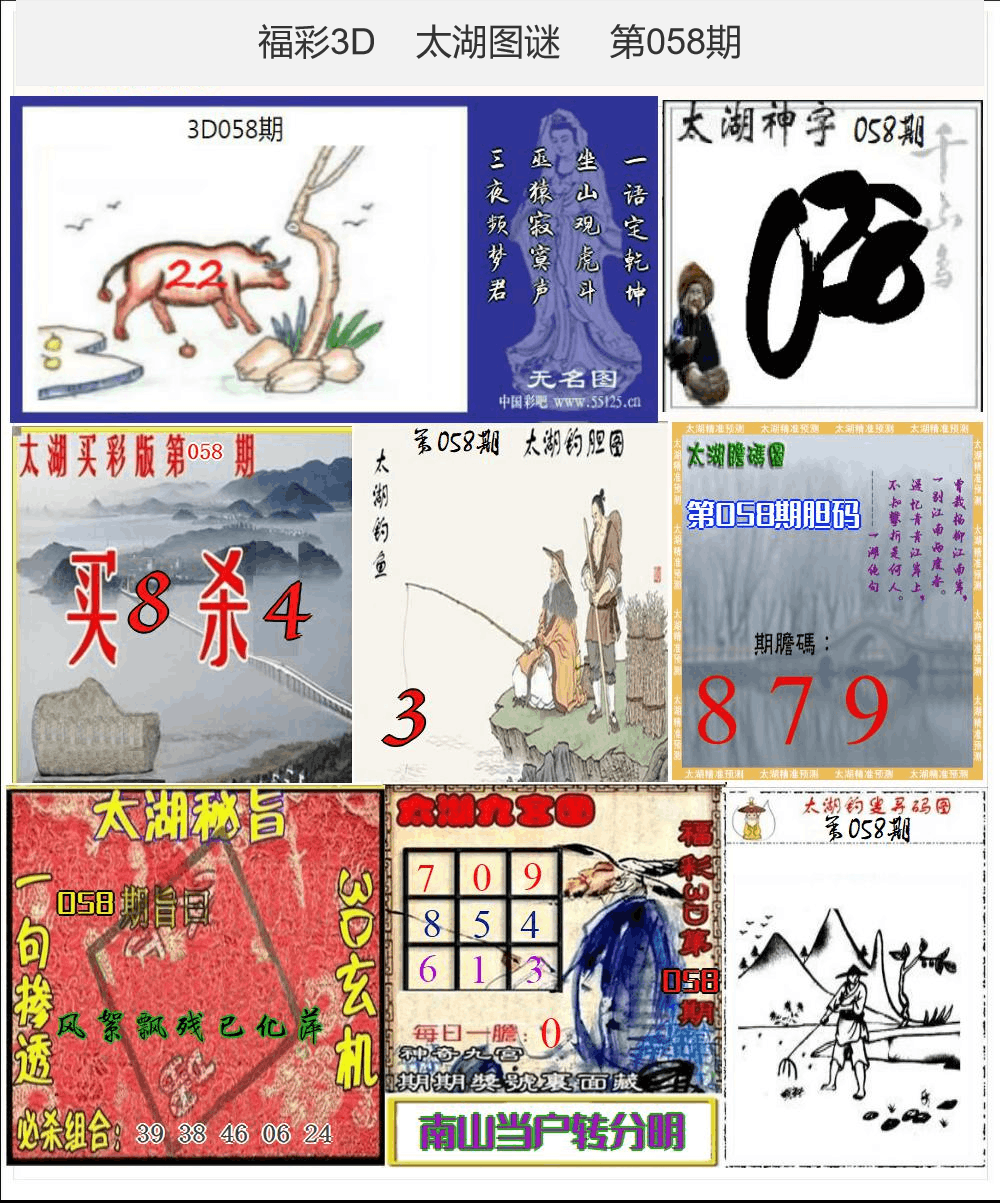 太湖图谜25年058期3d太湖图库精品