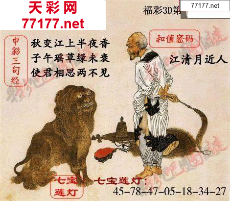 25年063期3d中国天彩吧图谜