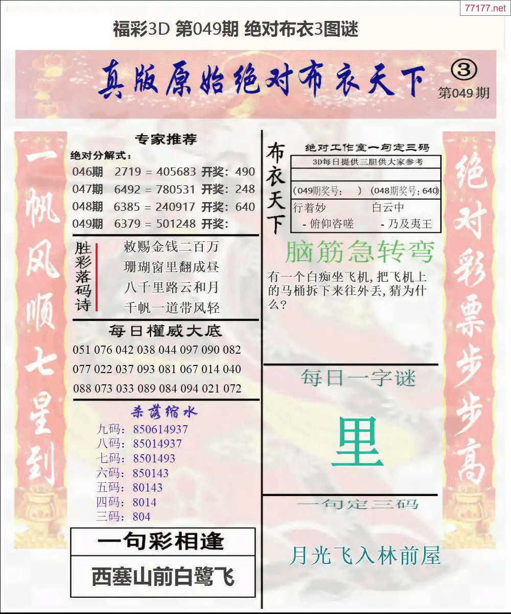 25年049期3d精华布衣图