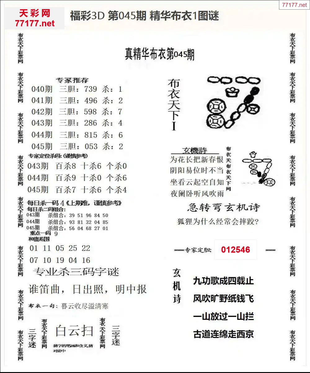25年045期3d精华布衣图