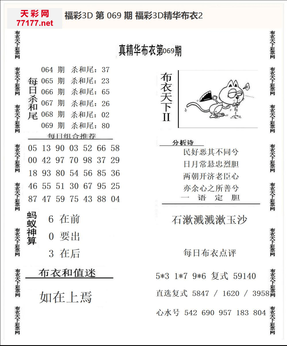 25年069期3d精华布衣图