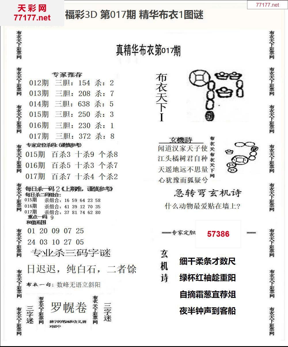 25年017期3d精华布衣图