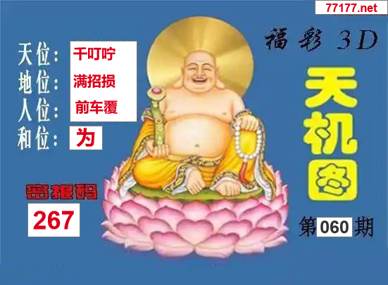 25年060期3d北盟天机图