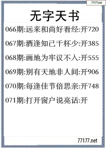福彩3d25年071期无字天书一语图