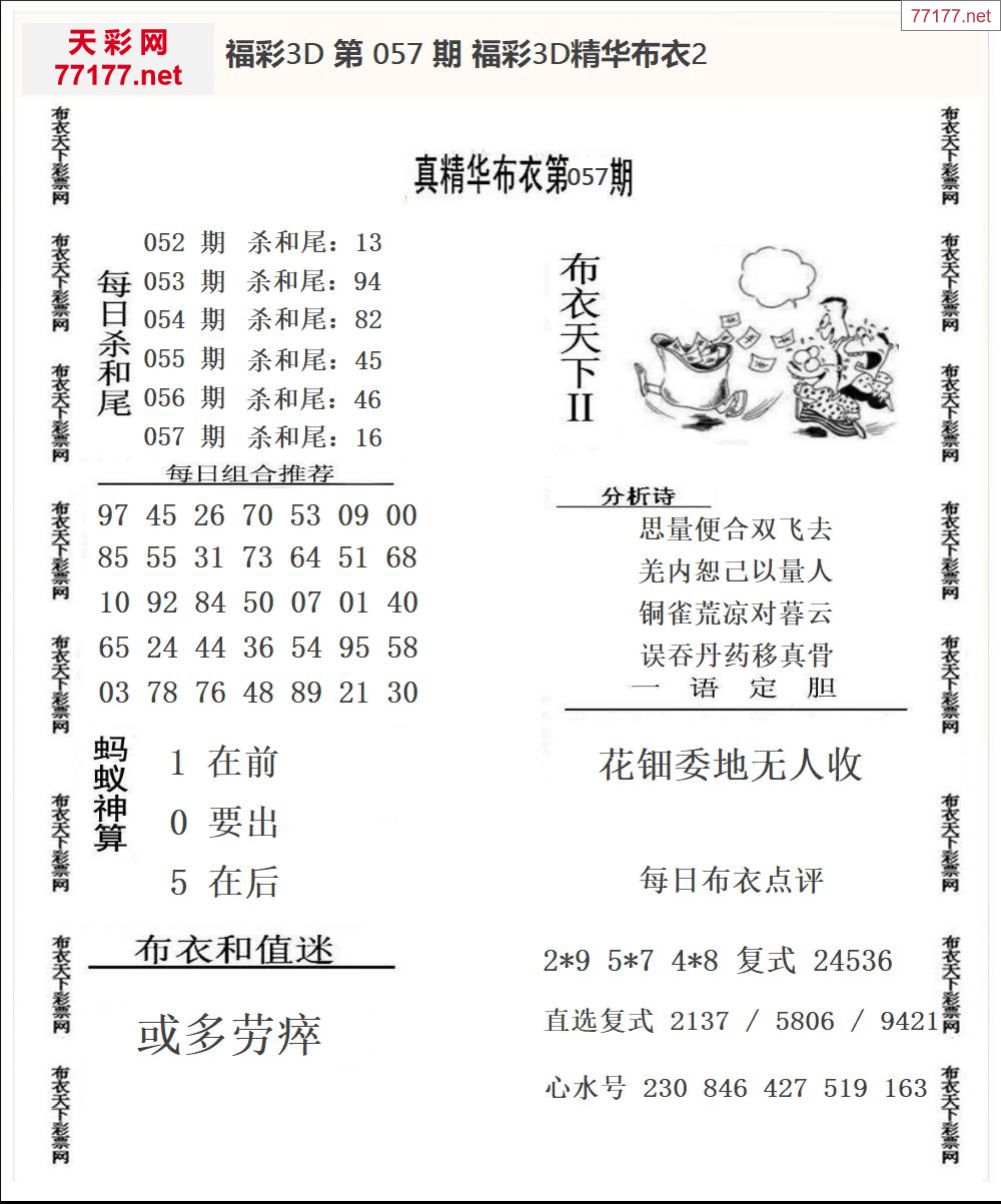 25年057期3d精华布衣图