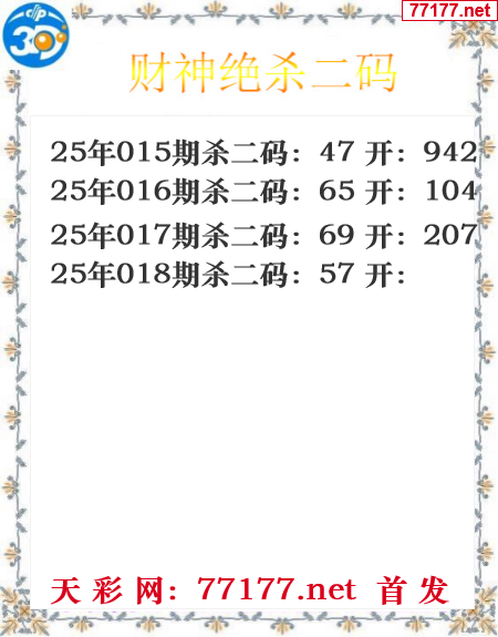 财运图25年018期3d财神杀码图