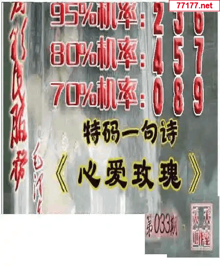 天天彩图25年033期神马一语图谜