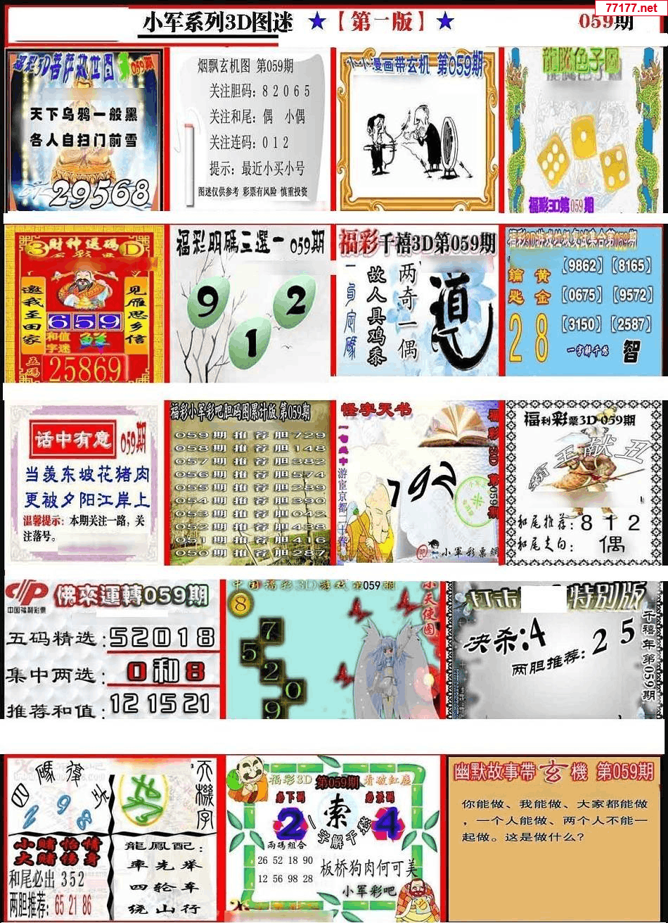 小军图25年059期3d小军系列图库