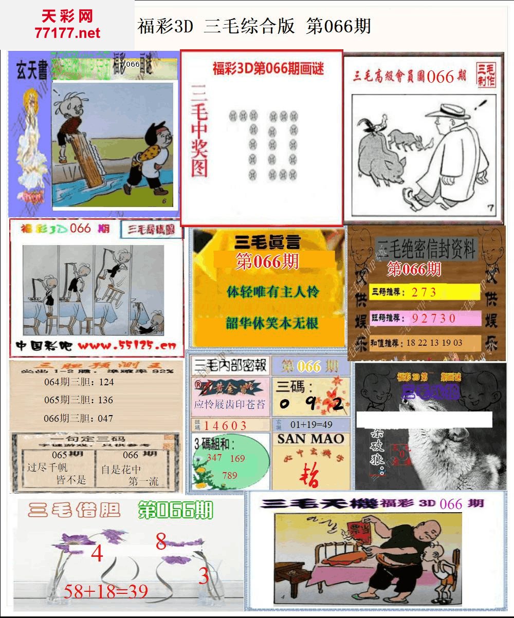 3d第25年066期三毛图库版
