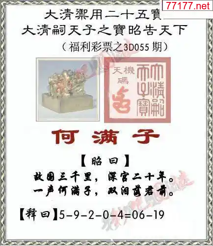 3d彩吧图25年055期彩吧图库精华