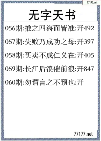 福彩3d25年060期无字天书一语图
