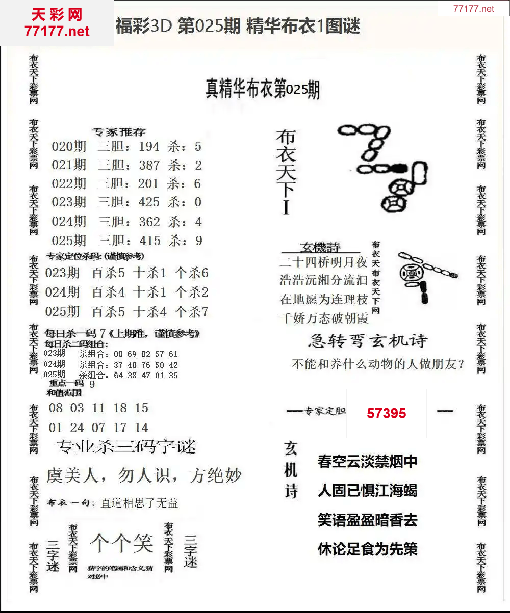 25年025期3d精华布衣图