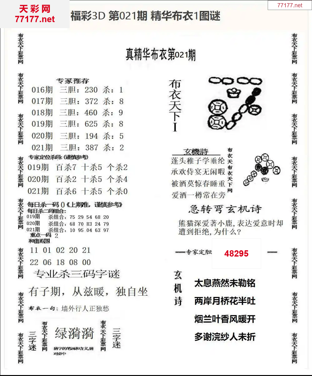 25年021期3d精华布衣图