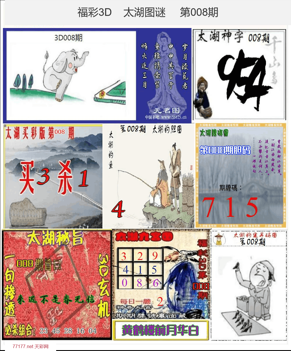 太湖图谜25年008期3d太湖图库精品