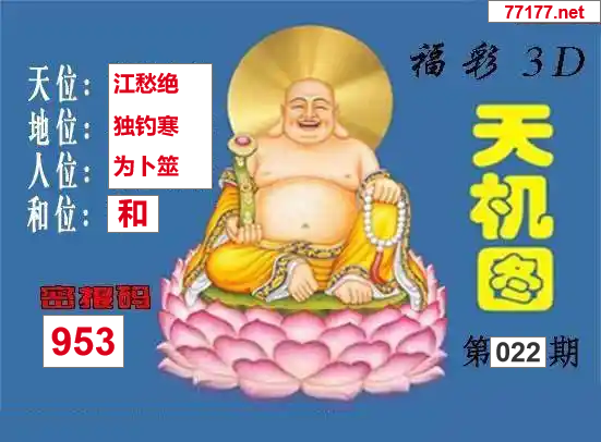 25年022期3d北盟天机图
