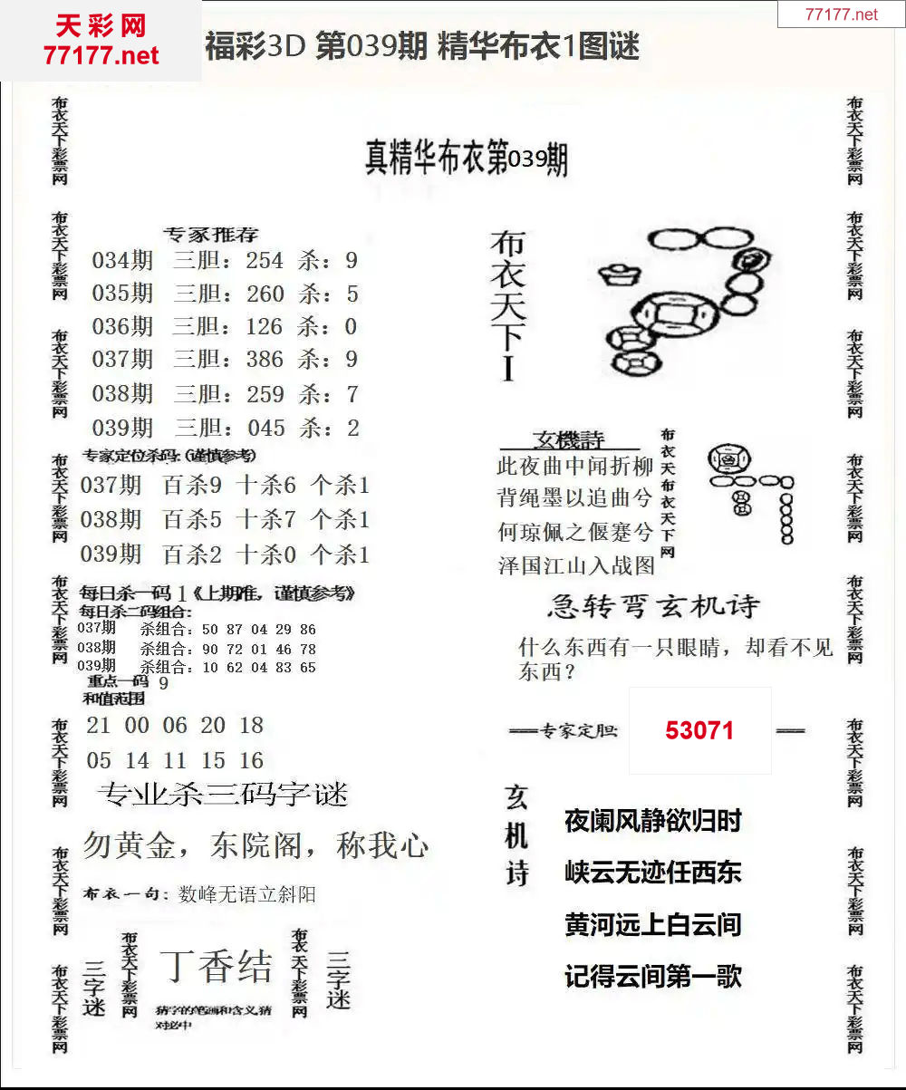 25年039期3d精华布衣图