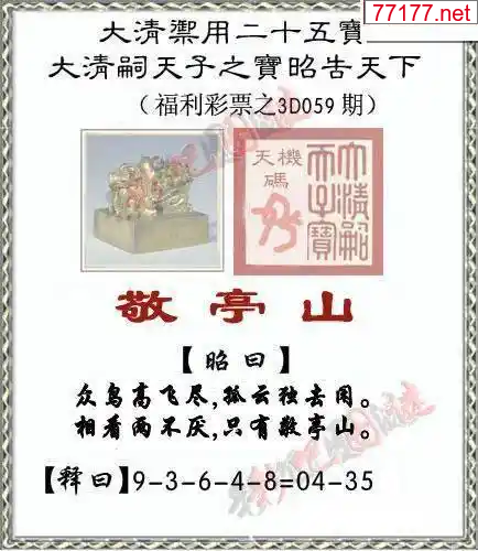 3d彩吧图25年059期彩吧图库精华