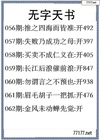 福彩3d25年062期无字天书一语图