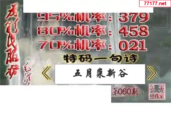 天天彩图25年060期神马一语图谜