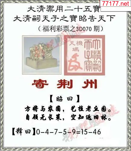 3d彩吧图25年070期彩吧图库精华