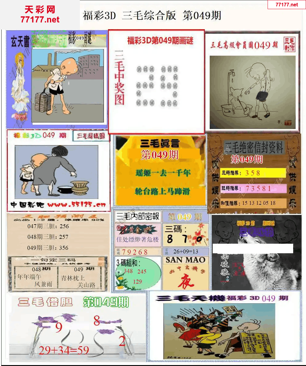 3d第25年049期三毛图库版