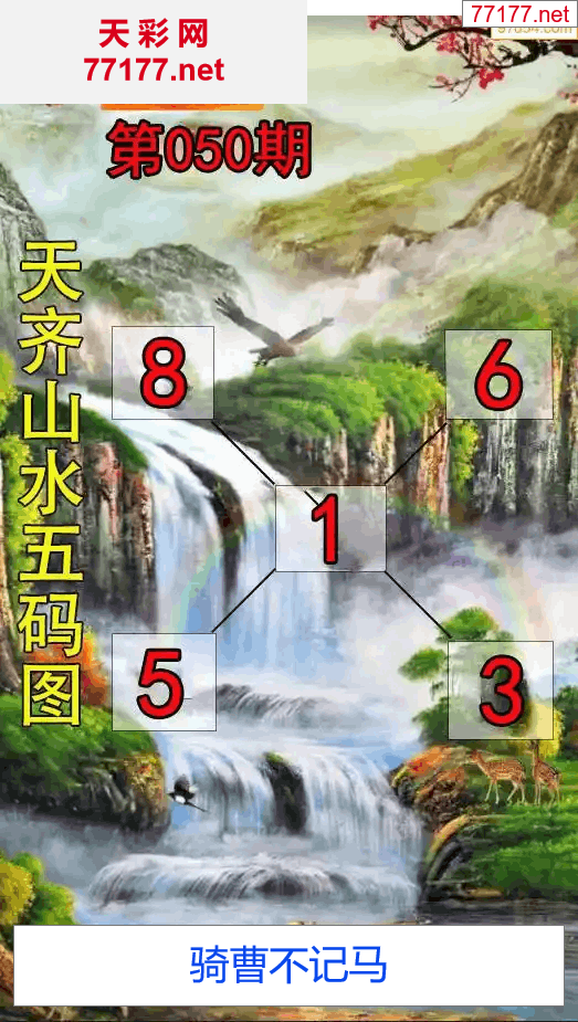 第25年050期天彩图库走势图篇