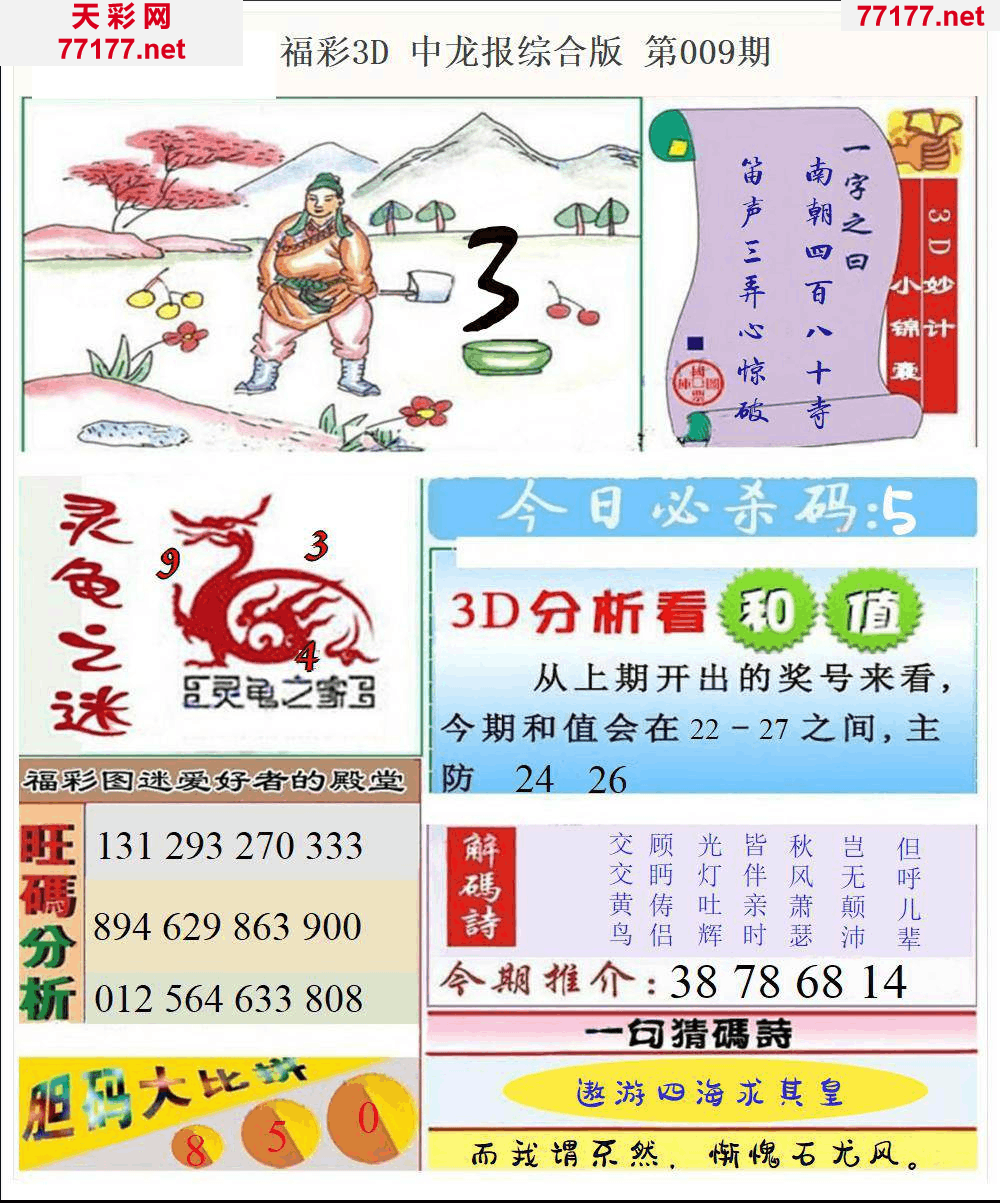 25年009期3d中龙快报全图精华版本