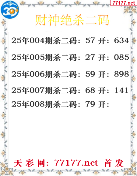 财运图25年008期3d财神杀码图