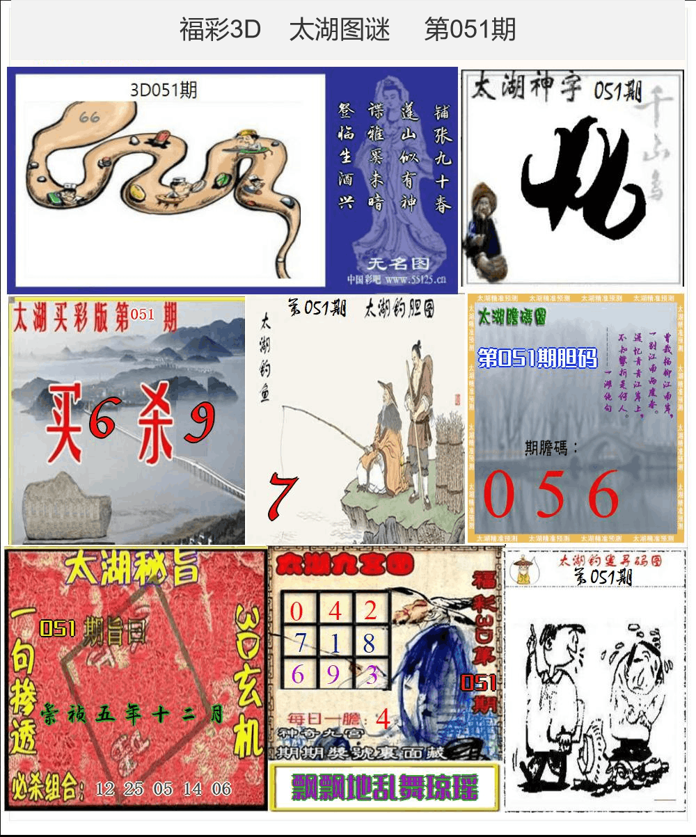 太湖图谜25年051期3d太湖图库精品