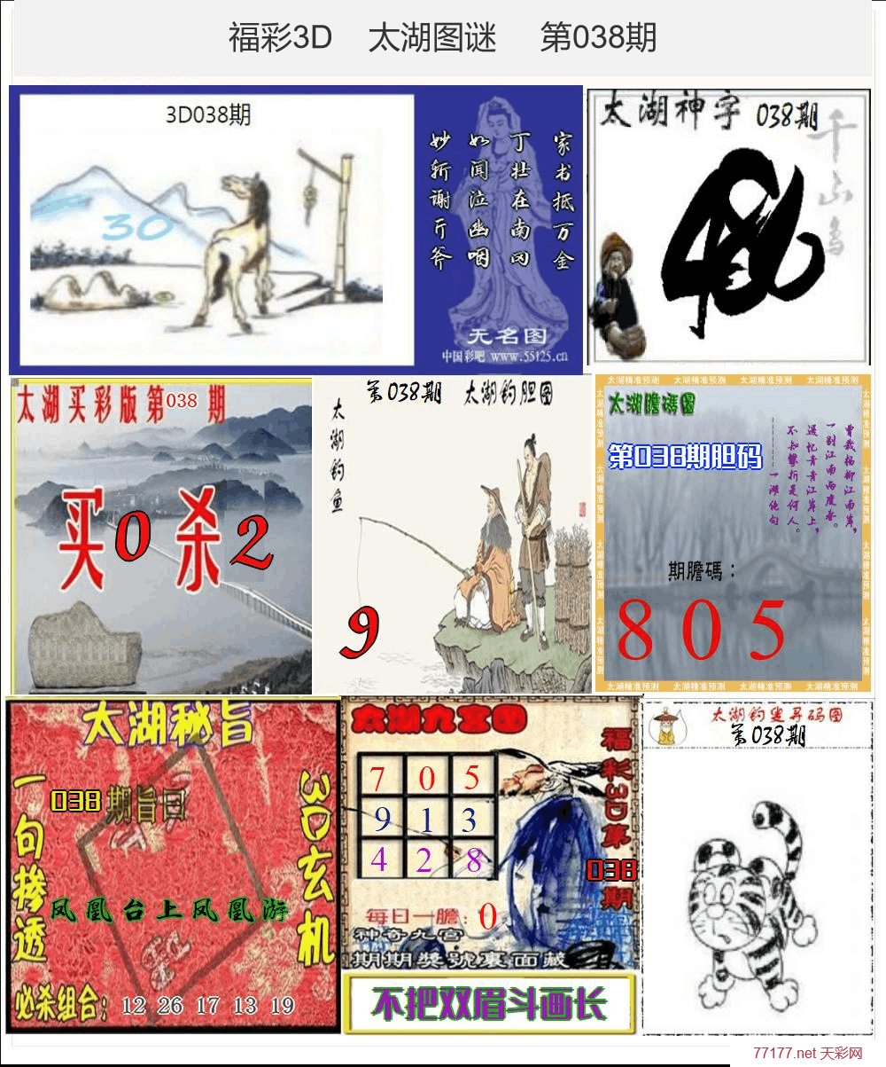 太湖图谜25年038期3d太湖图库精品