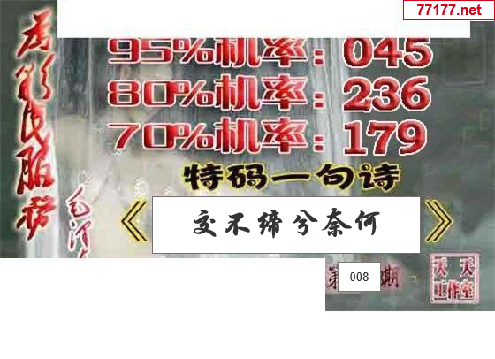 天天彩图25年008期神马一语图谜