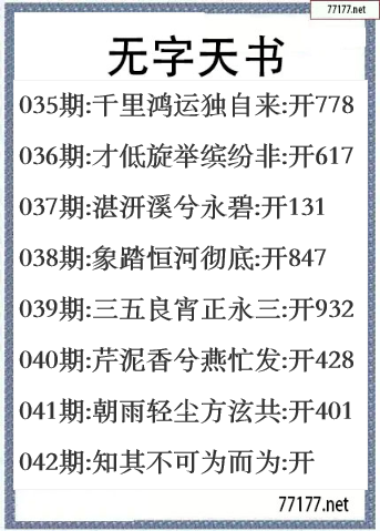 福彩3d25年042期无字天书一语图