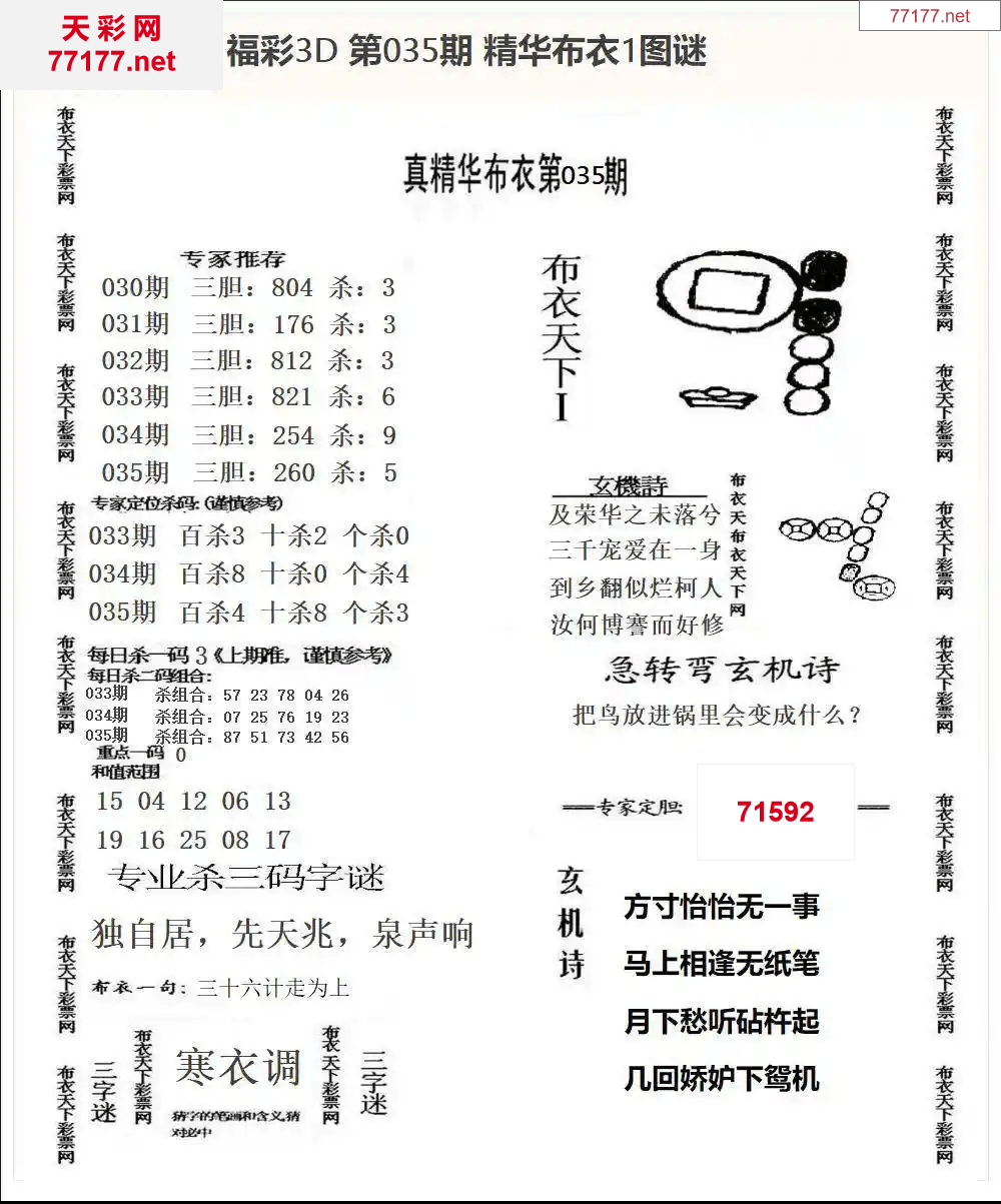 25年035期3d精华布衣图