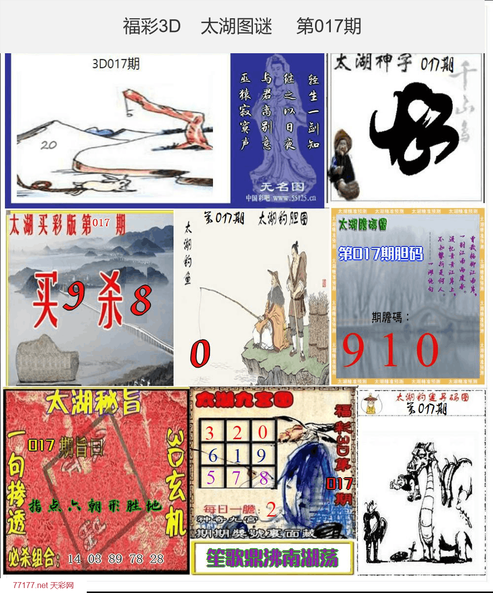 太湖图谜25年017期3d太湖图库精品