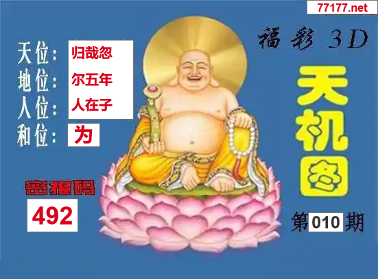 25年010期3d北盟天机图