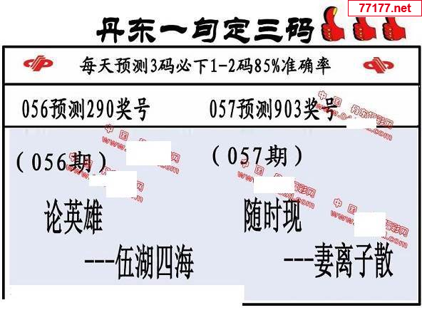 丹东图25年057期3d丹东一句定三码