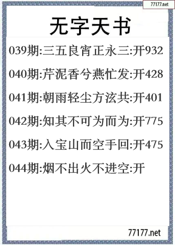 福彩3d25年044期无字天书一语图