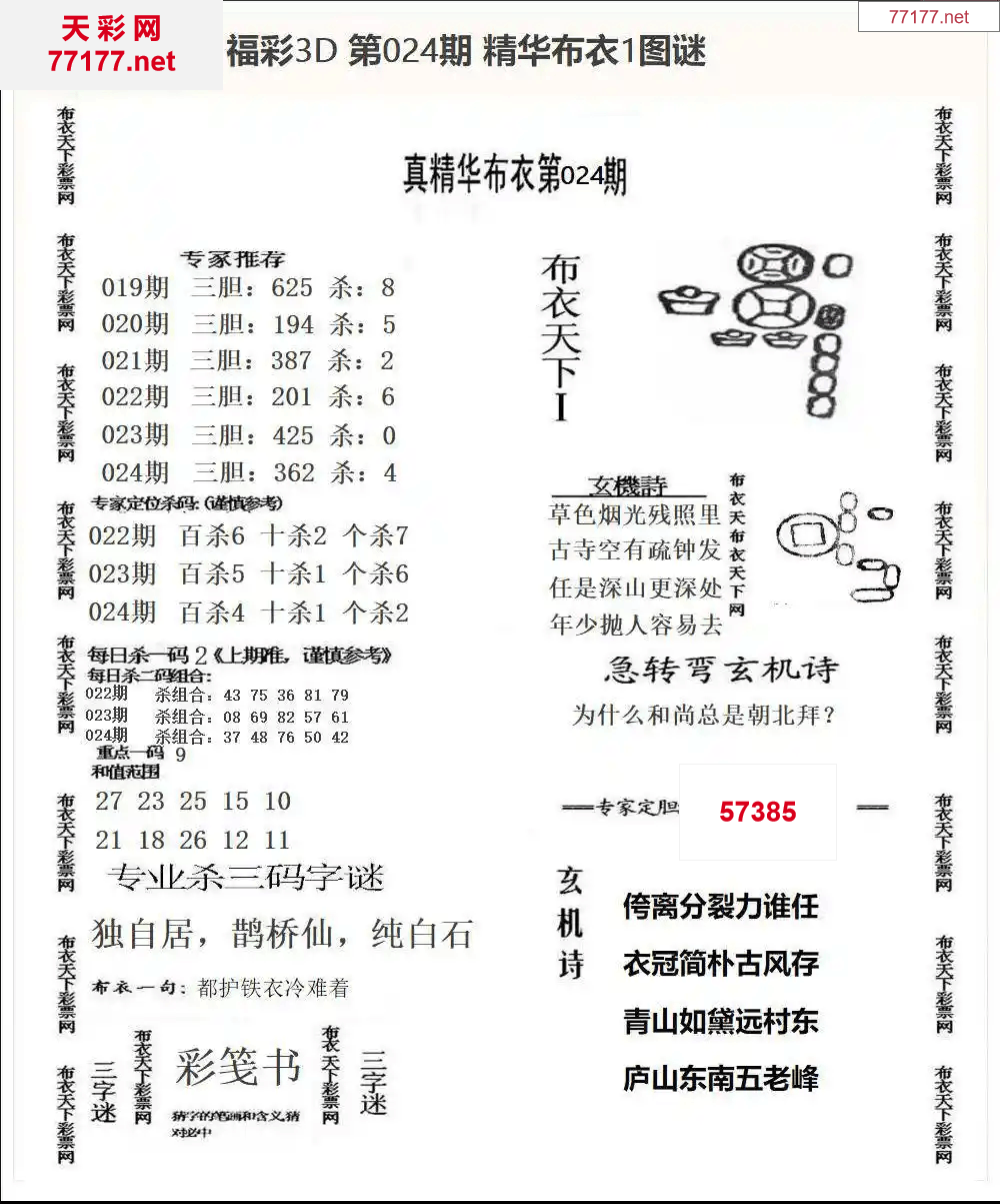 25年024期3d精华布衣图