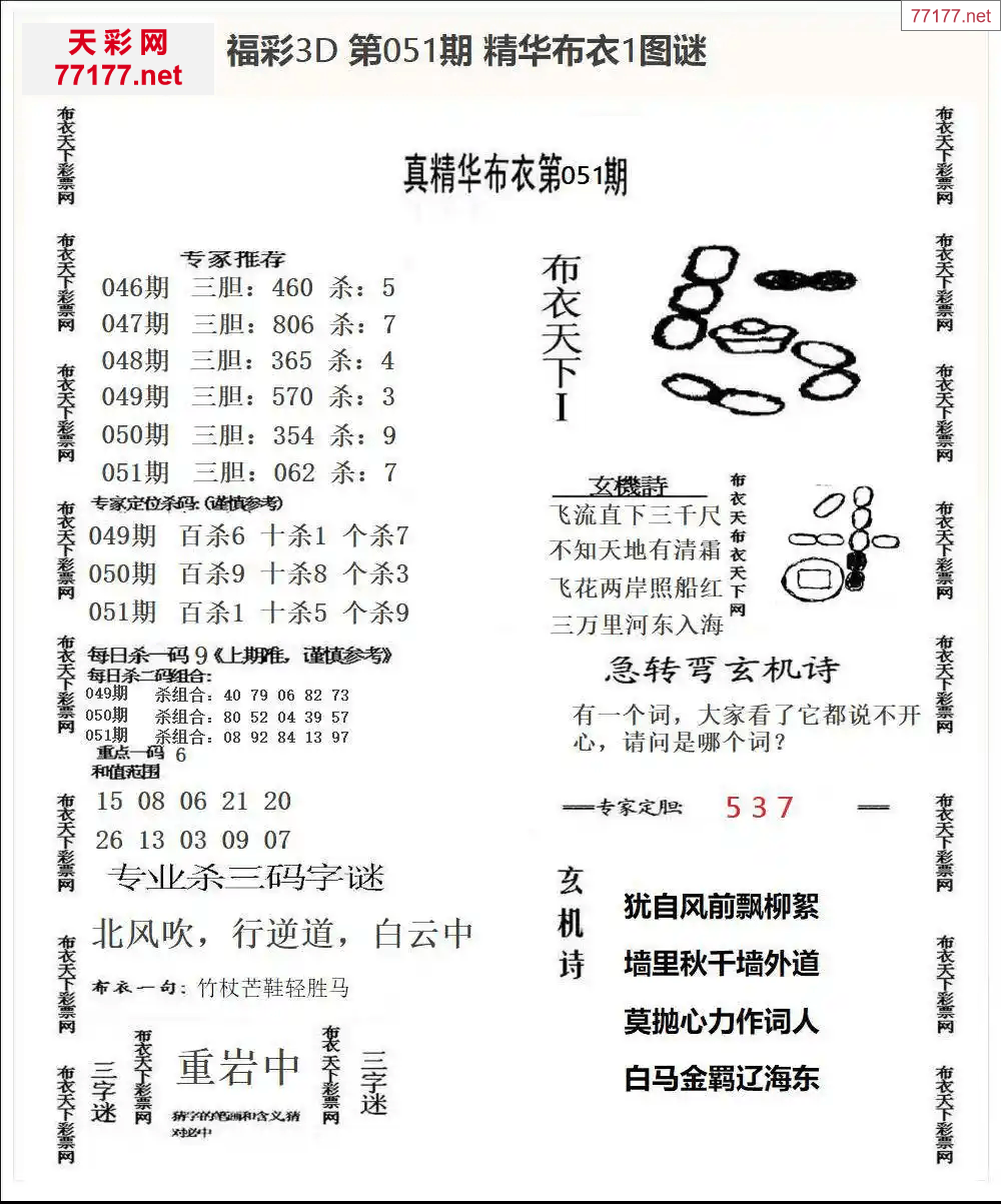 25年051期3d精华布衣图
