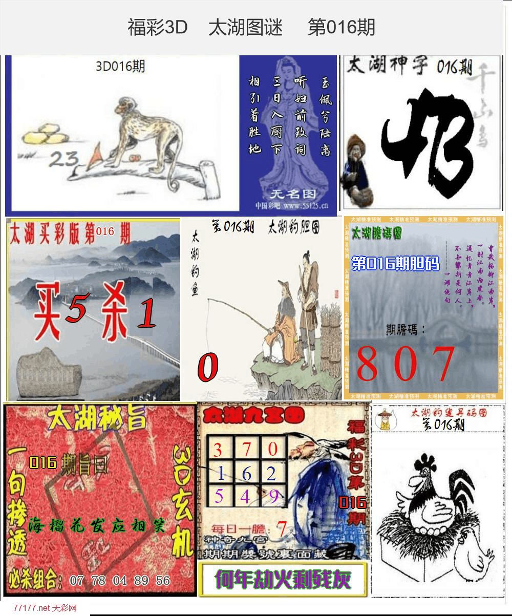 太湖图谜25年016期3d太湖图库精品