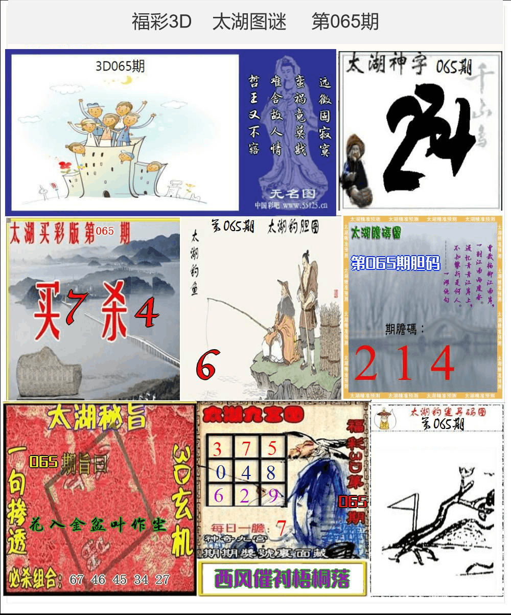 太湖图谜25年065期3d太湖图库精品