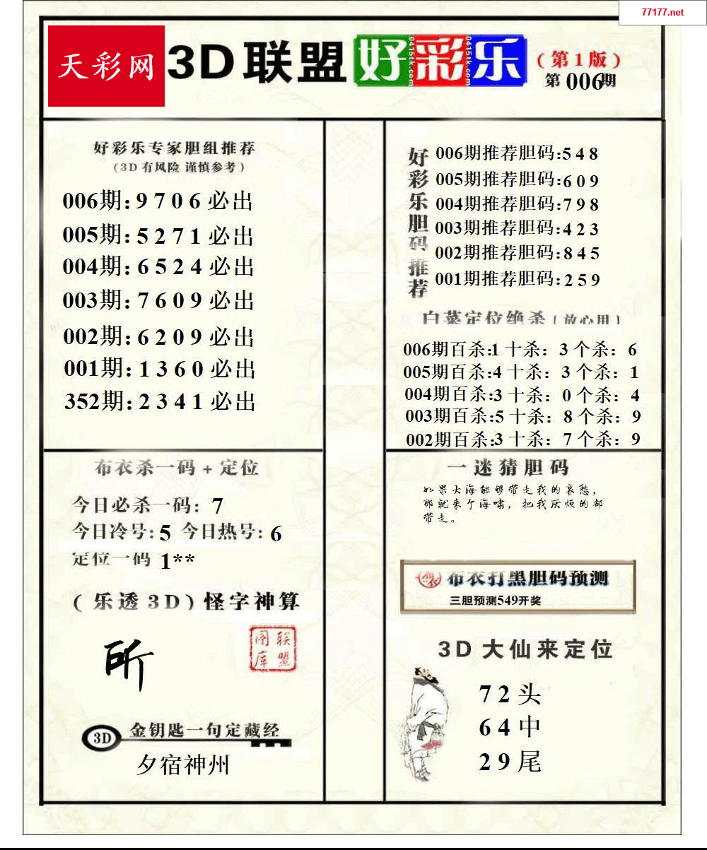 好运彩25006期3d联盟好彩乐
