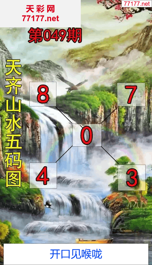 第25年049期天彩图库走势图篇