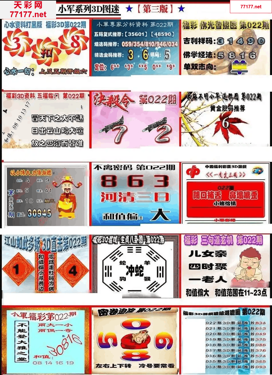 小军图25年022期3d小军系列图库