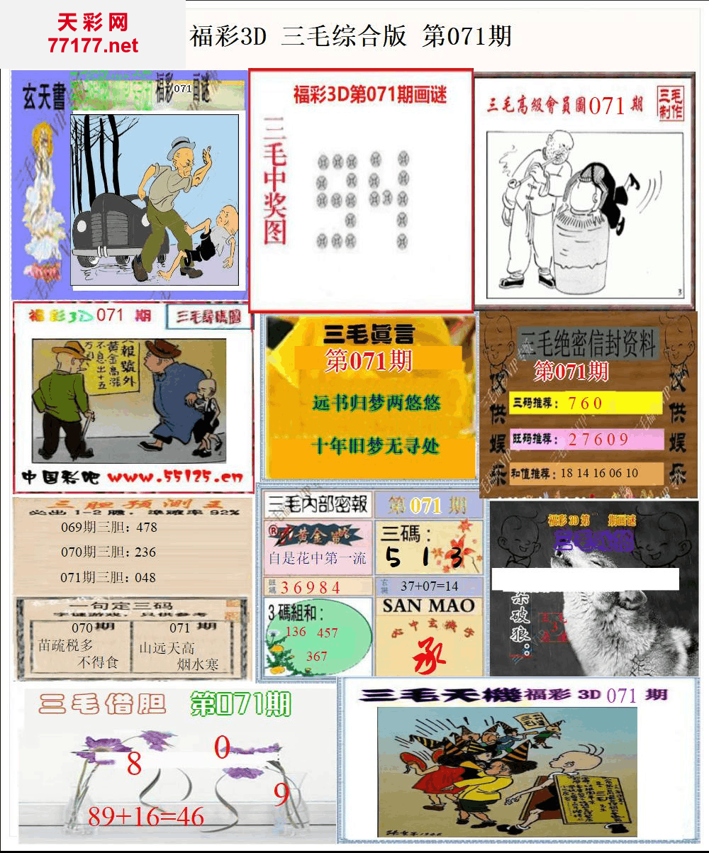3d第25年071期三毛图库版
