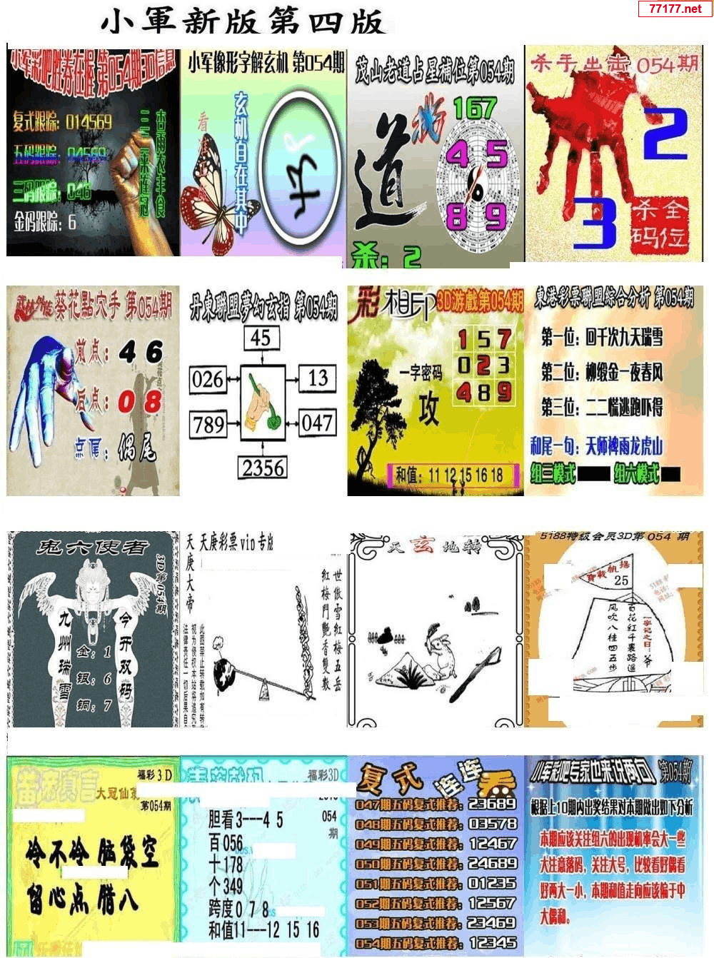 小军图25年054期3d小军系列图库
