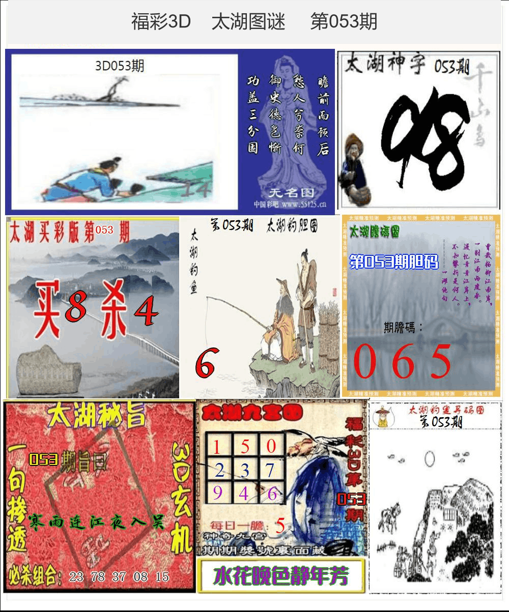 太湖图谜25年053期3d太湖图库精品