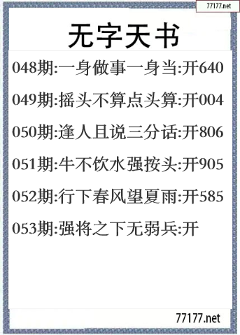 福彩3d25年053期无字天书一语图
