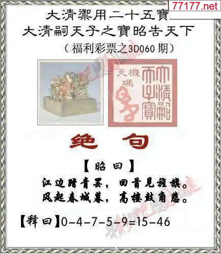 3d彩吧图25年060期彩吧图库精华