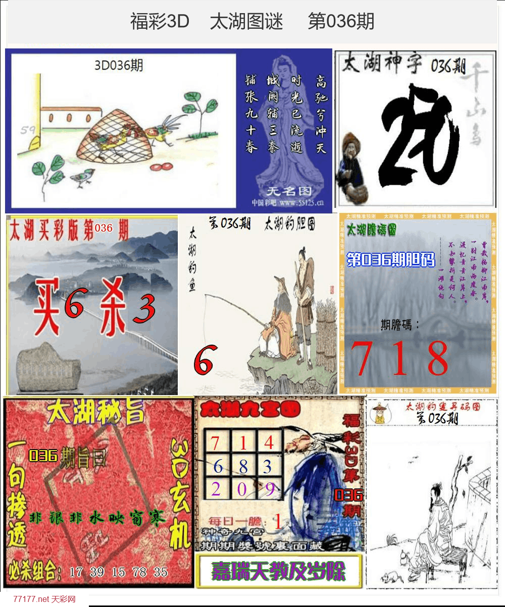 太湖图谜25年036期3d太湖图库精品
